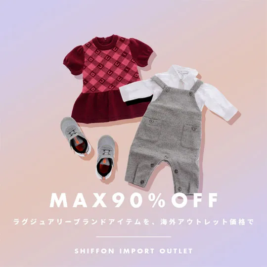 SHIFFON IMPORT OUTLET MAX90％OFF ラグジュアリーブランドアイテムを、海外アウトレット価格で